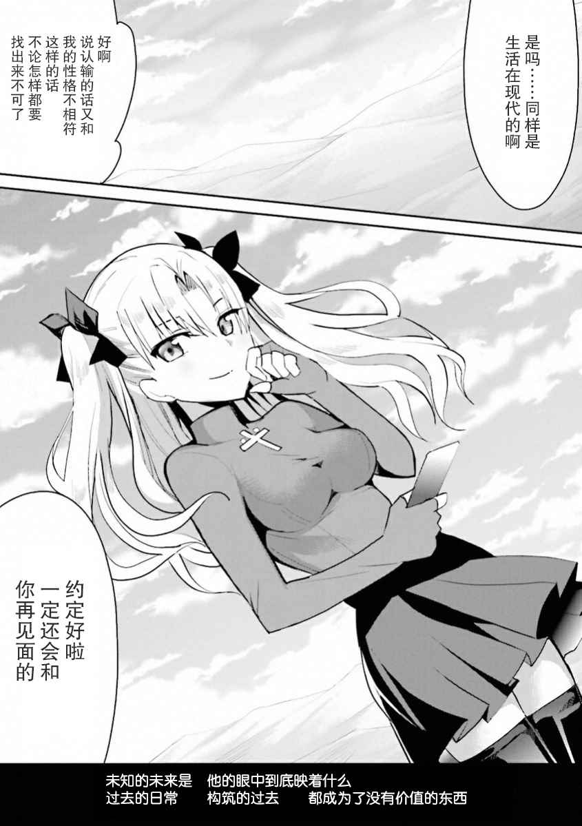 《圣杯传说EXTRA》漫画 038话