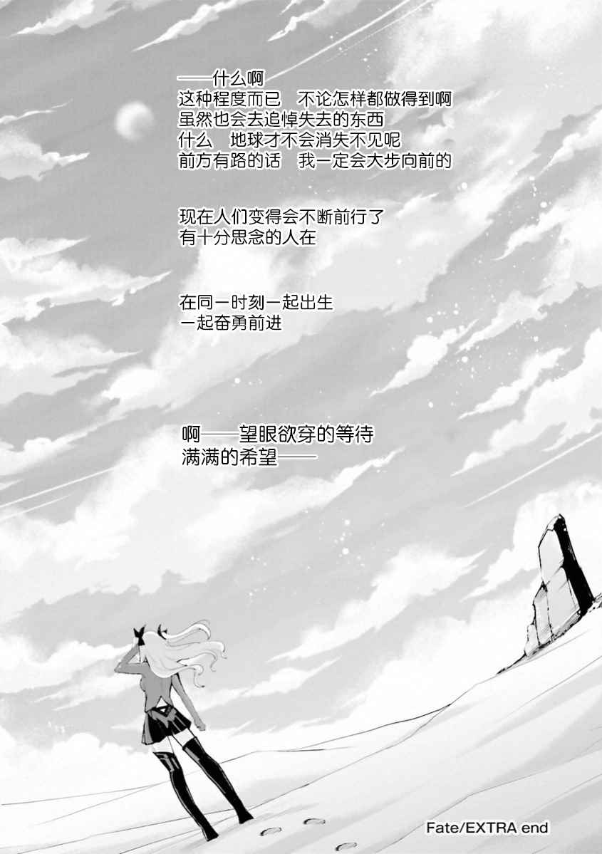 《圣杯传说EXTRA》漫画 038话