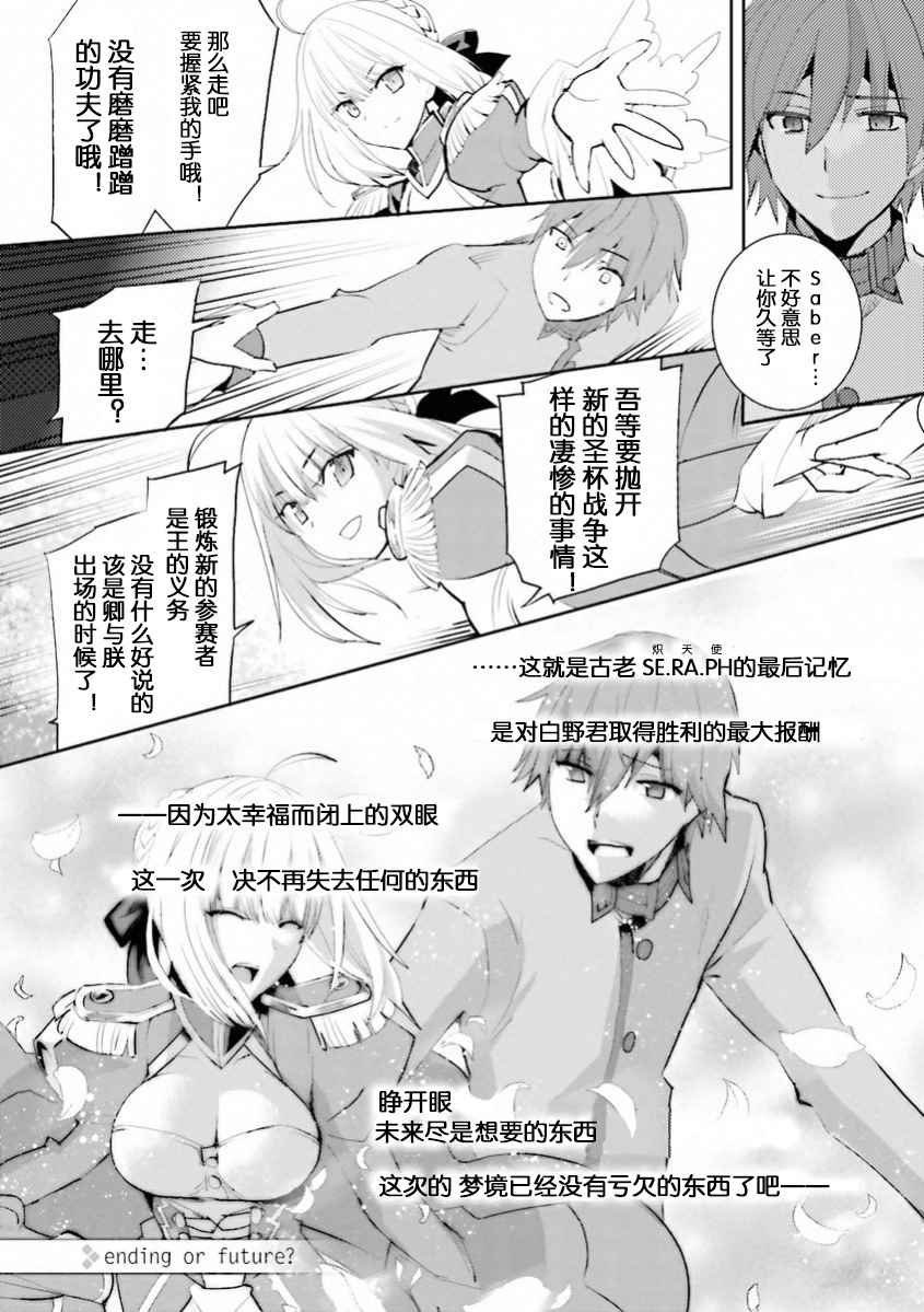 《圣杯传说EXTRA》漫画 STAGE