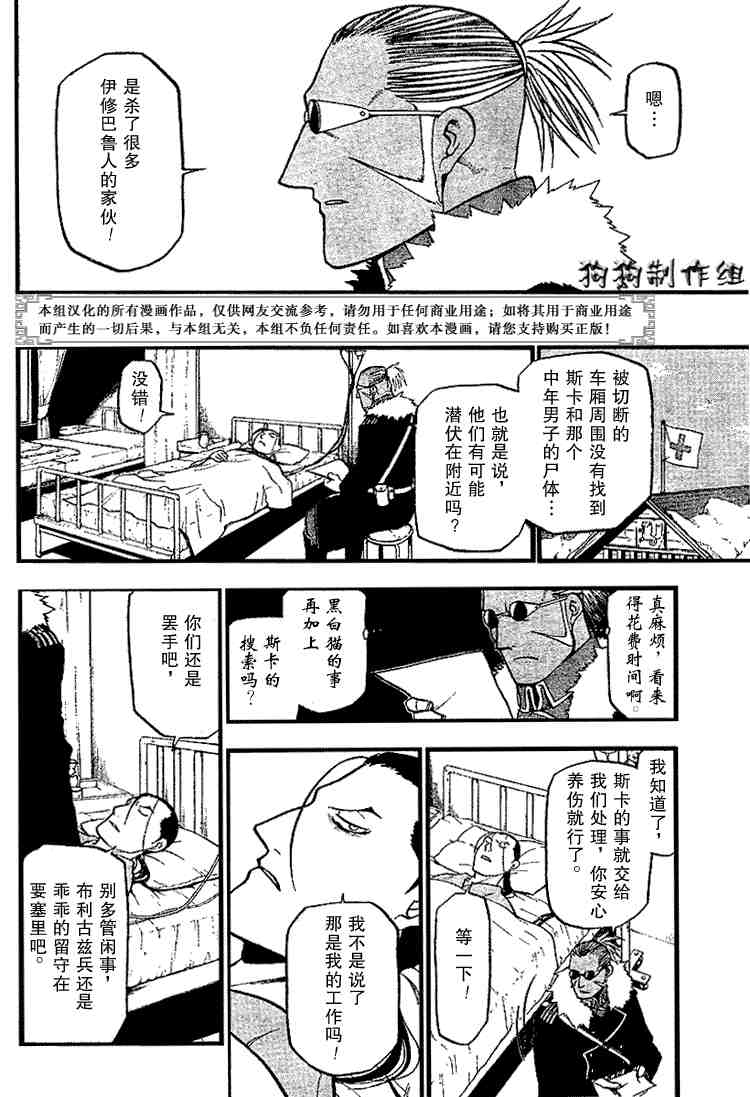 《钢之炼金术师》漫画 067集