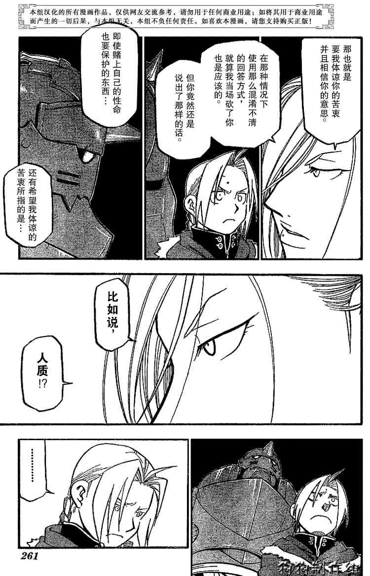 《钢之炼金术师》漫画 067集