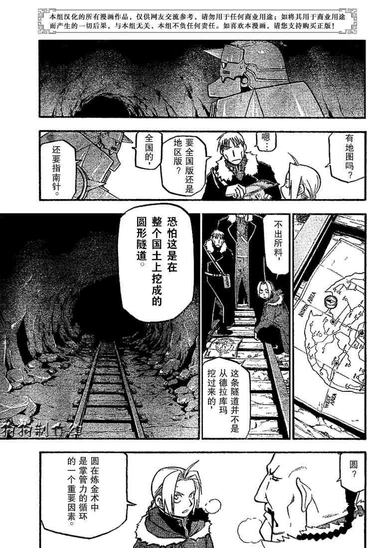 《钢之炼金术师》漫画 067集