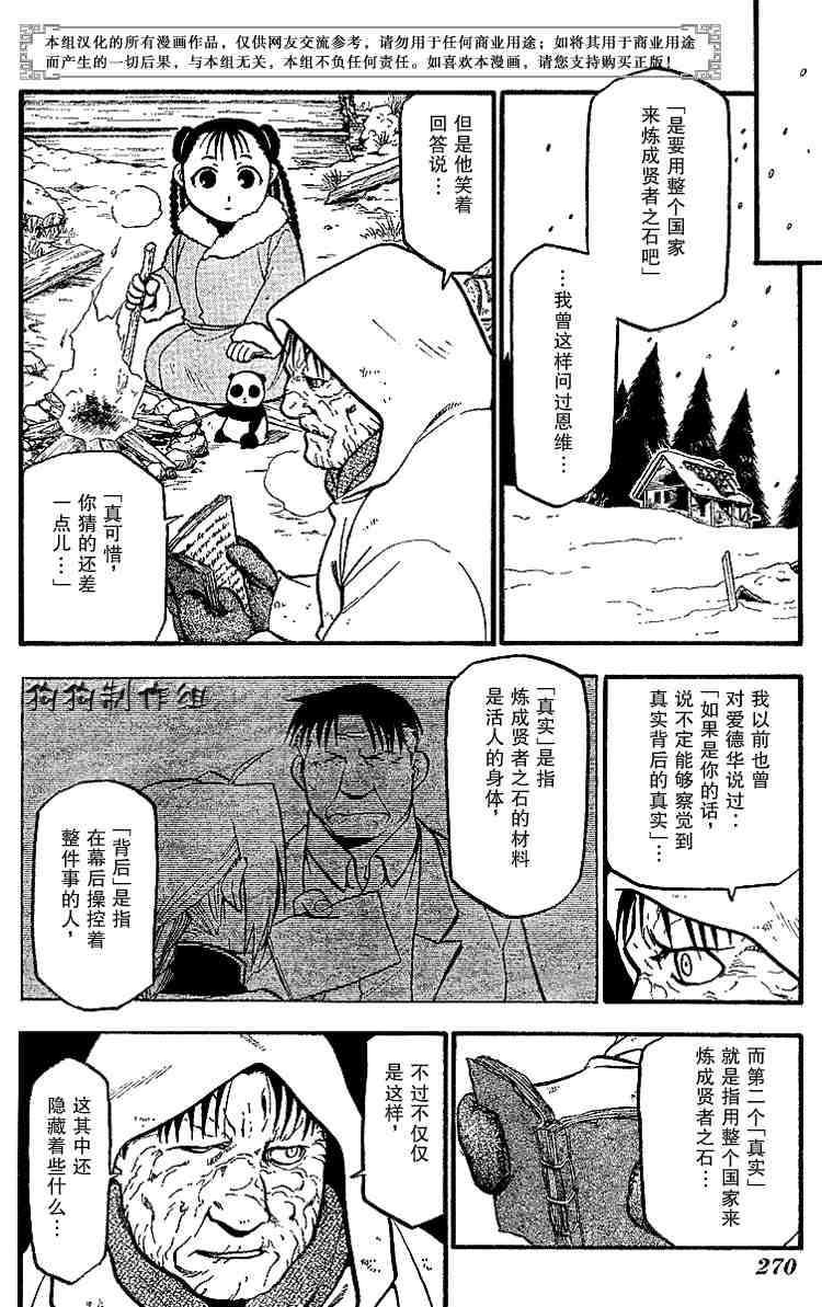 《钢之炼金术师》漫画 067集