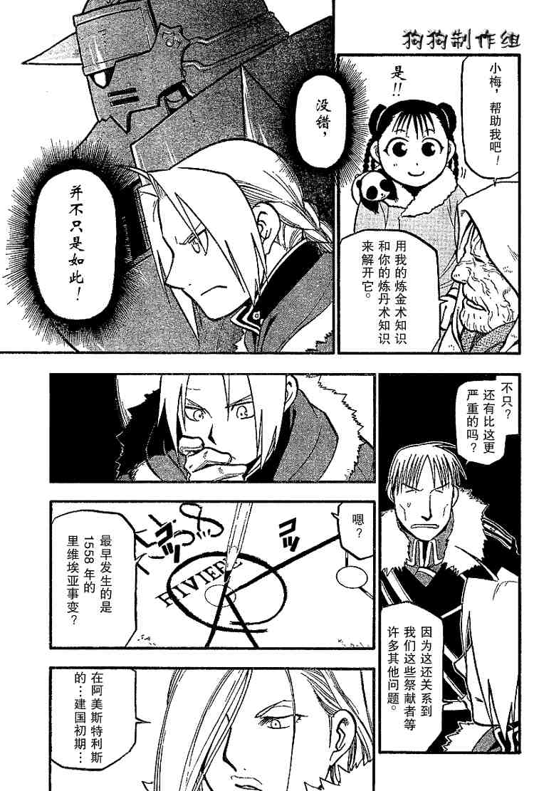 《钢之炼金术师》漫画 067集