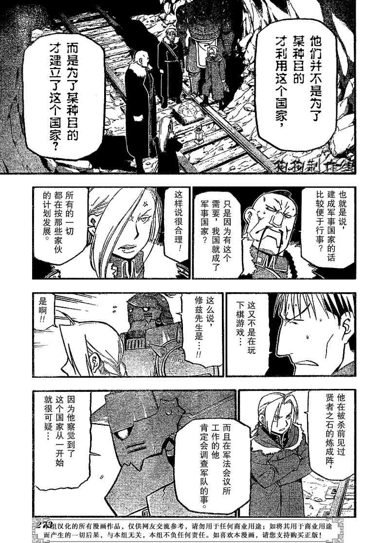 《钢之炼金术师》漫画 067集