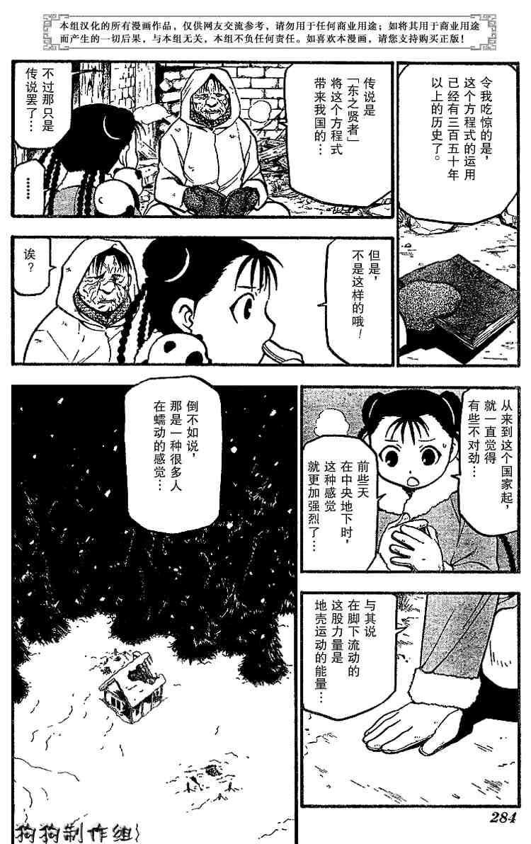 《钢之炼金术师》漫画 067集