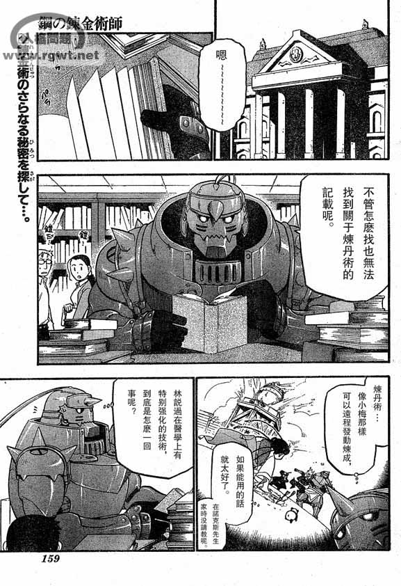 《钢之炼金术师》漫画 064集