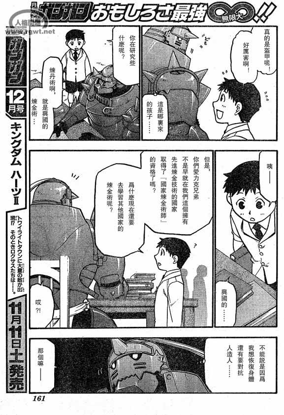 《钢之炼金术师》漫画 064集