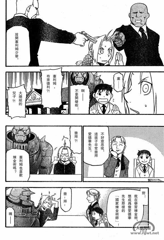 《钢之炼金术师》漫画 064集