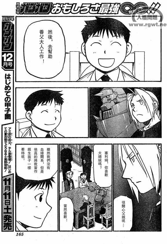 《钢之炼金术师》漫画 064集