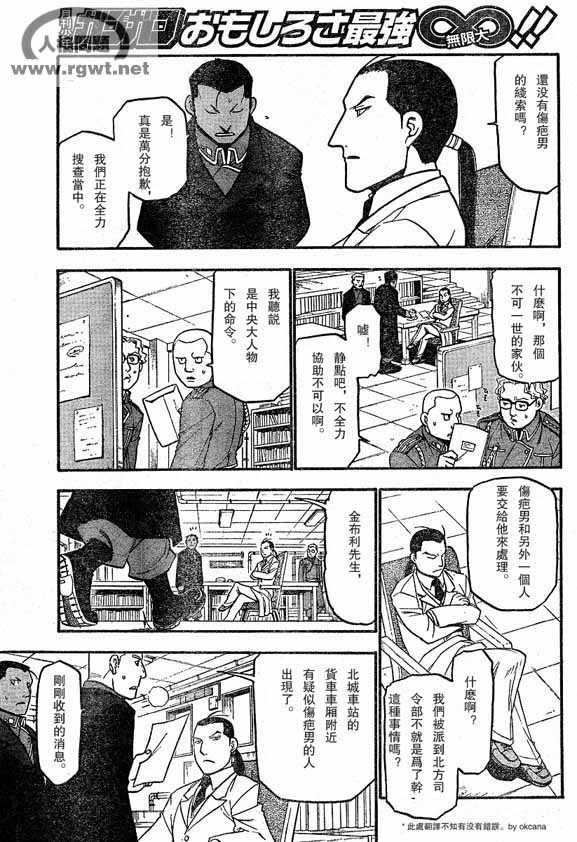 《钢之炼金术师》漫画 064集