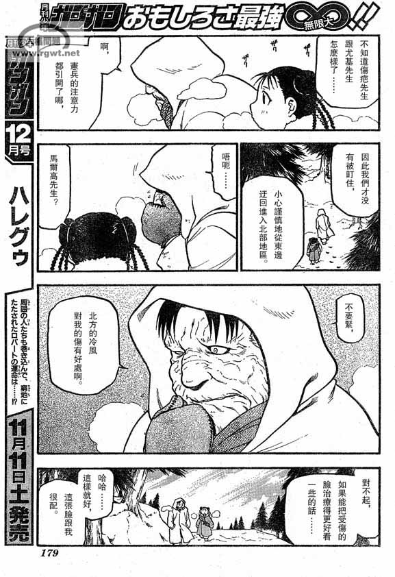 《钢之炼金术师》漫画 064集