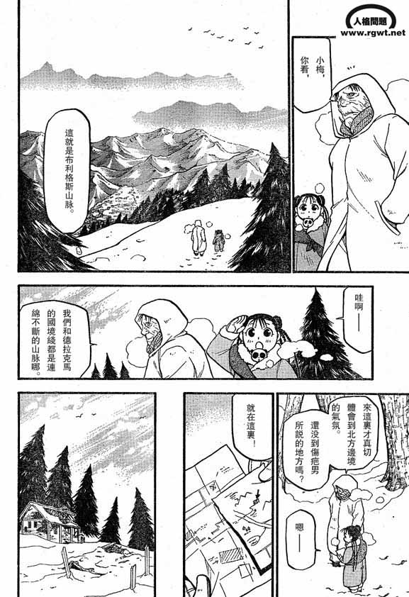 《钢之炼金术师》漫画 064集