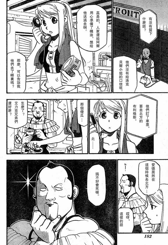 《钢之炼金术师》漫画 064集