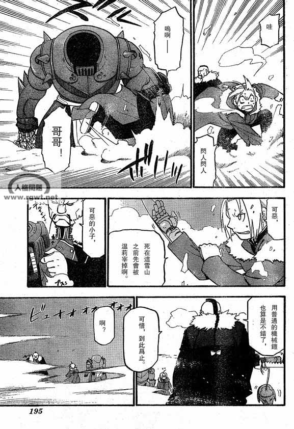 《钢之炼金术师》漫画 064集