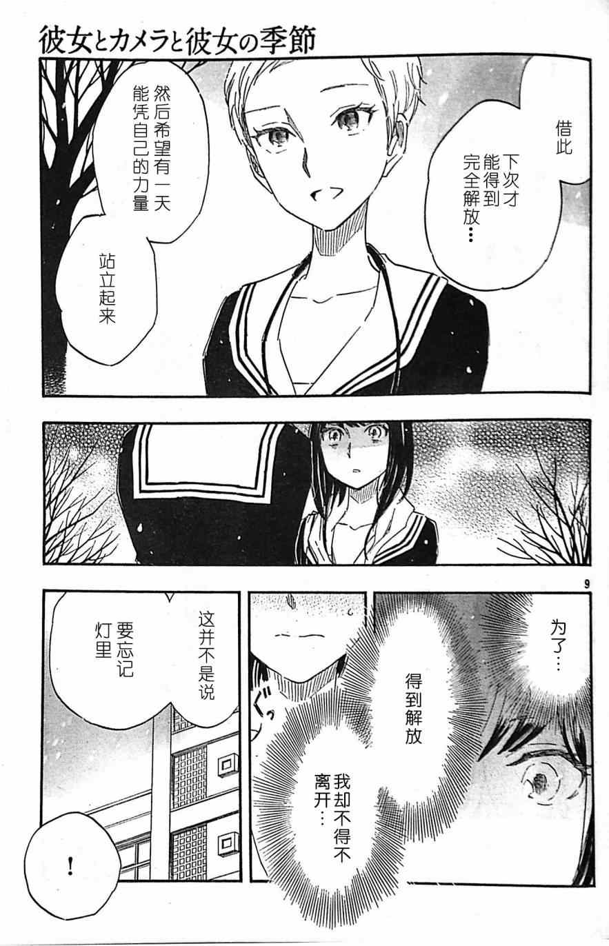 《相机情缘》漫画 036集