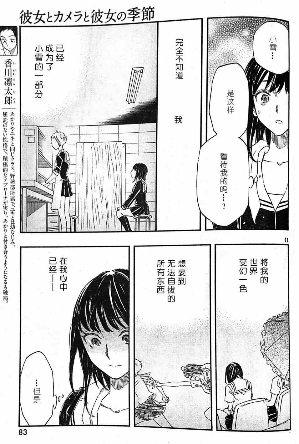 《相机情缘》漫画 036集