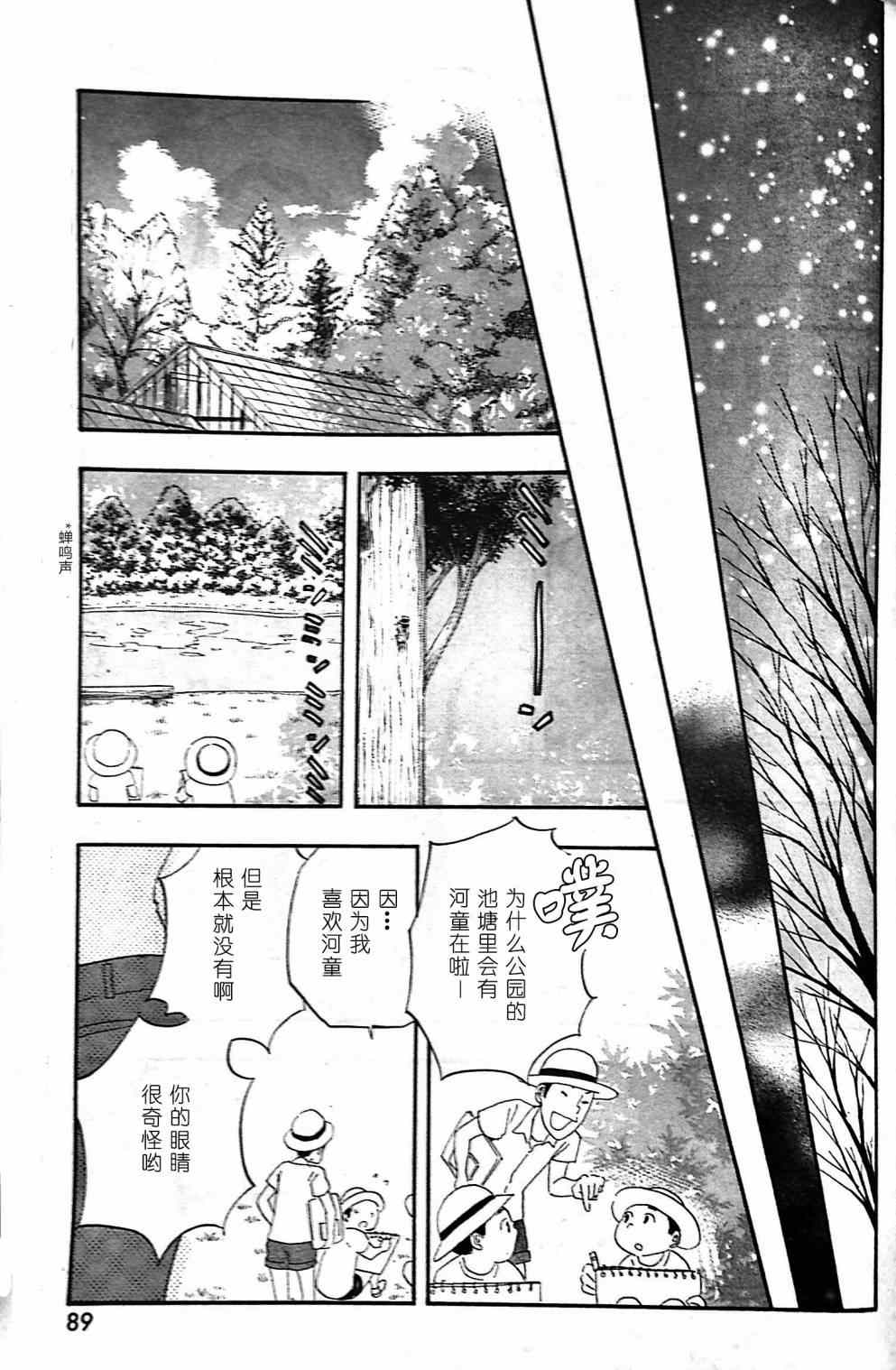 《相机情缘》漫画 036集