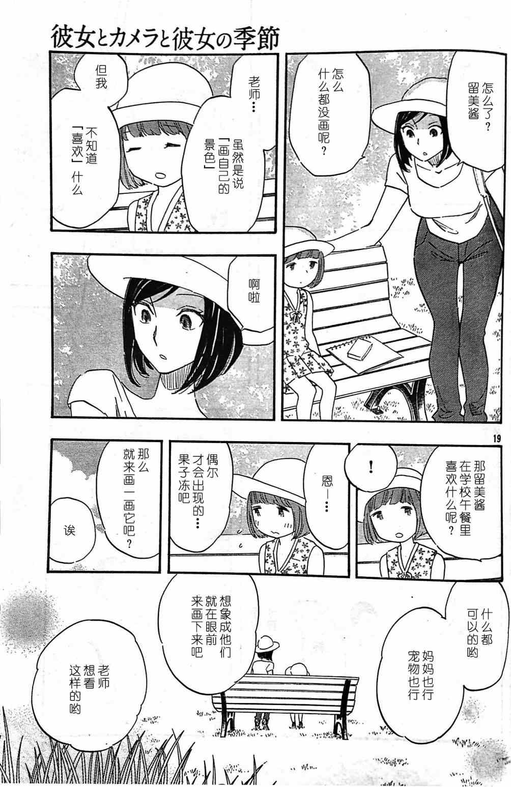 《相机情缘》漫画 036集