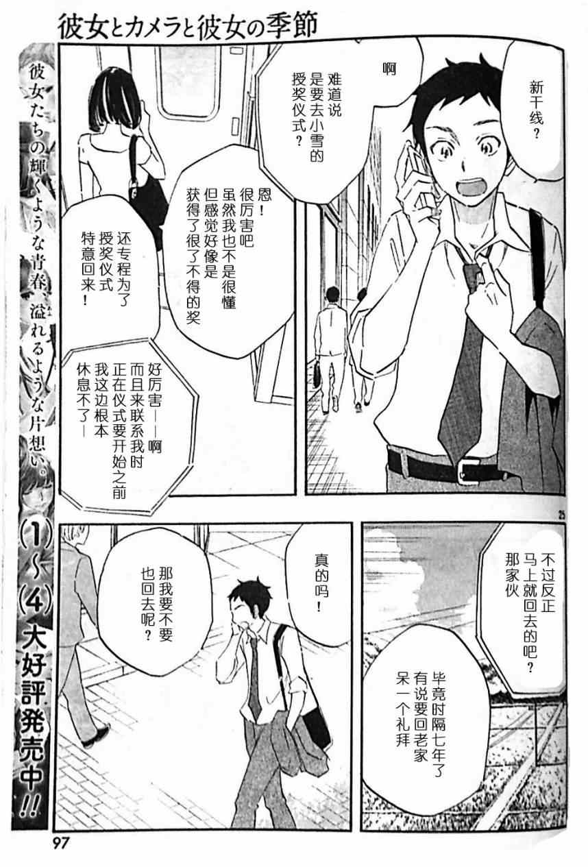 《相机情缘》漫画 036集