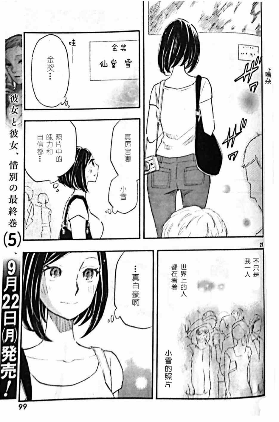 《相机情缘》漫画 036集