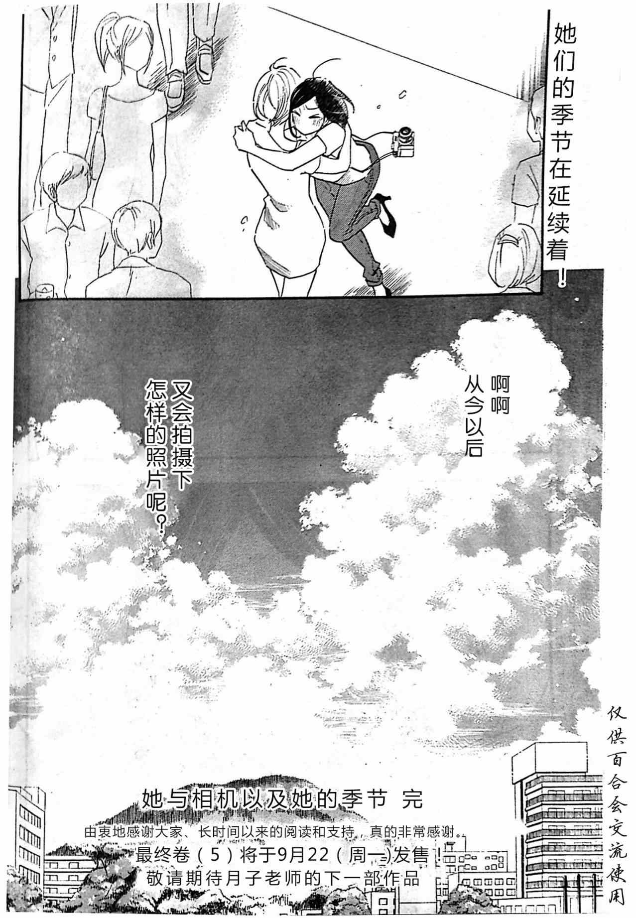 《相机情缘》漫画 036集