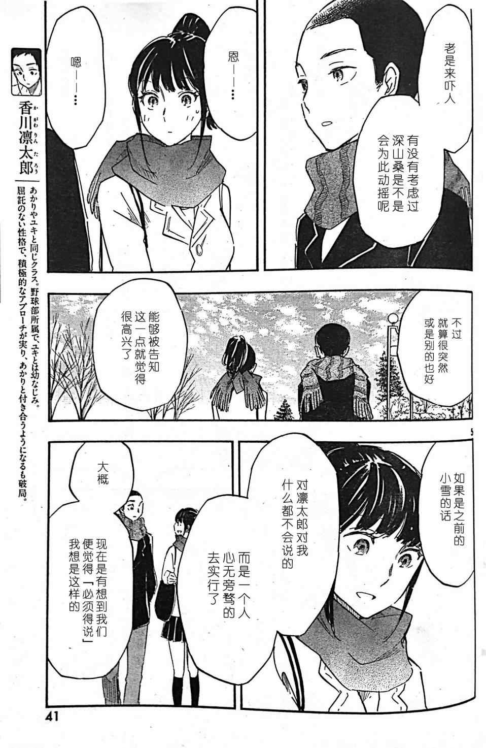 《相机情缘》漫画 035集