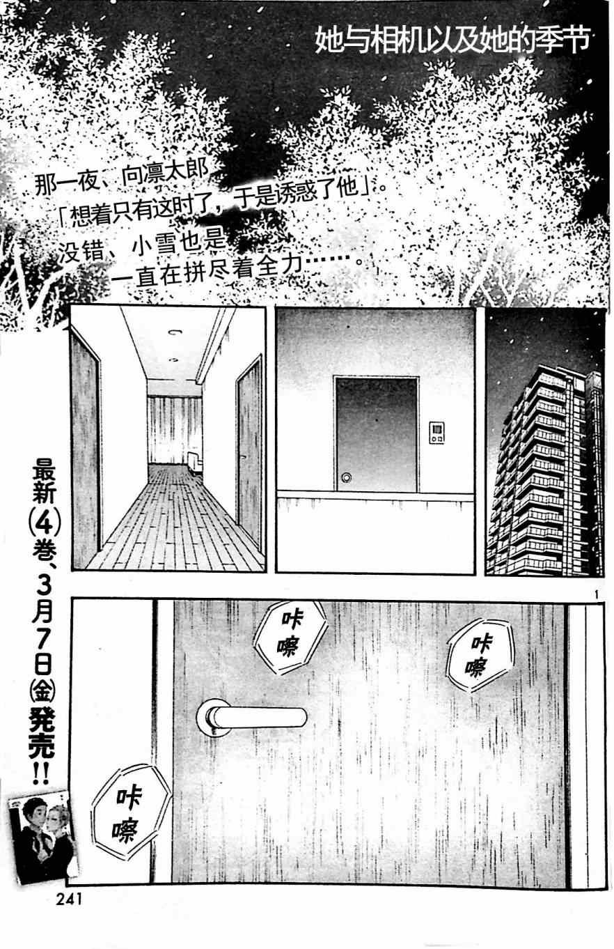 《相机情缘》漫画 031集