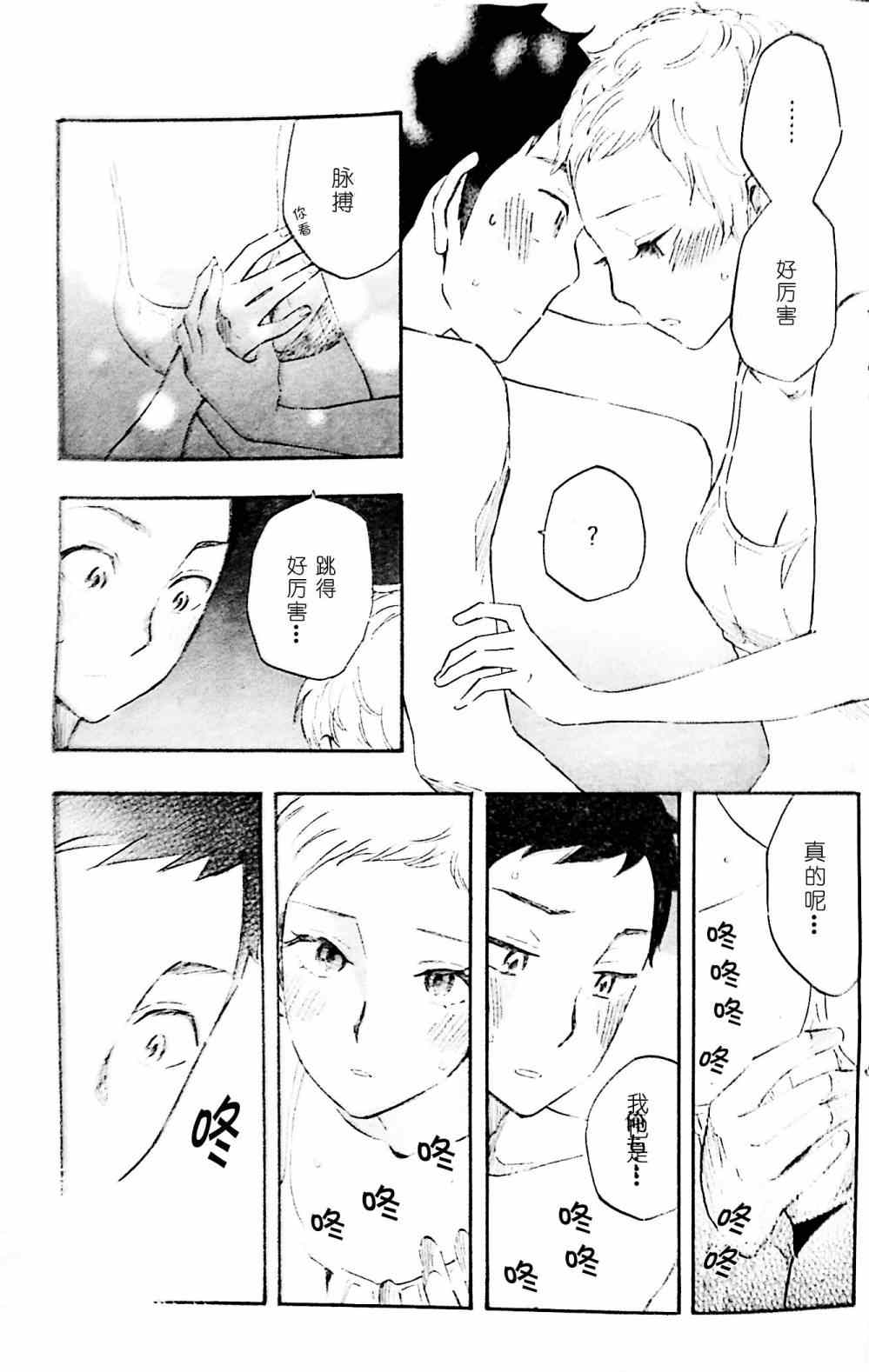 《相机情缘》漫画 031集