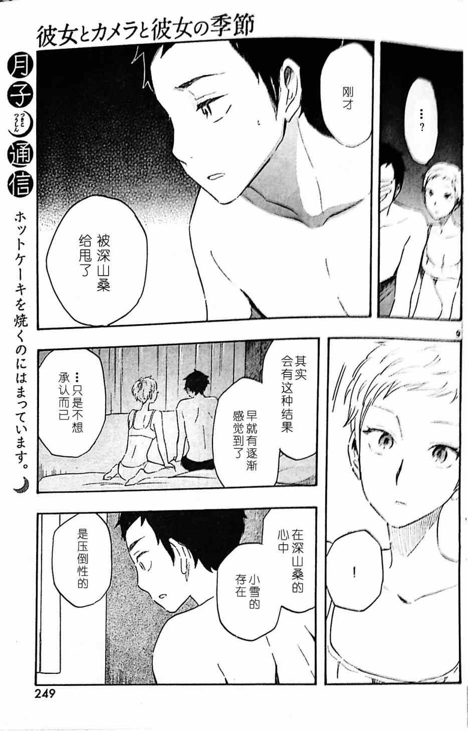 《相机情缘》漫画 031集