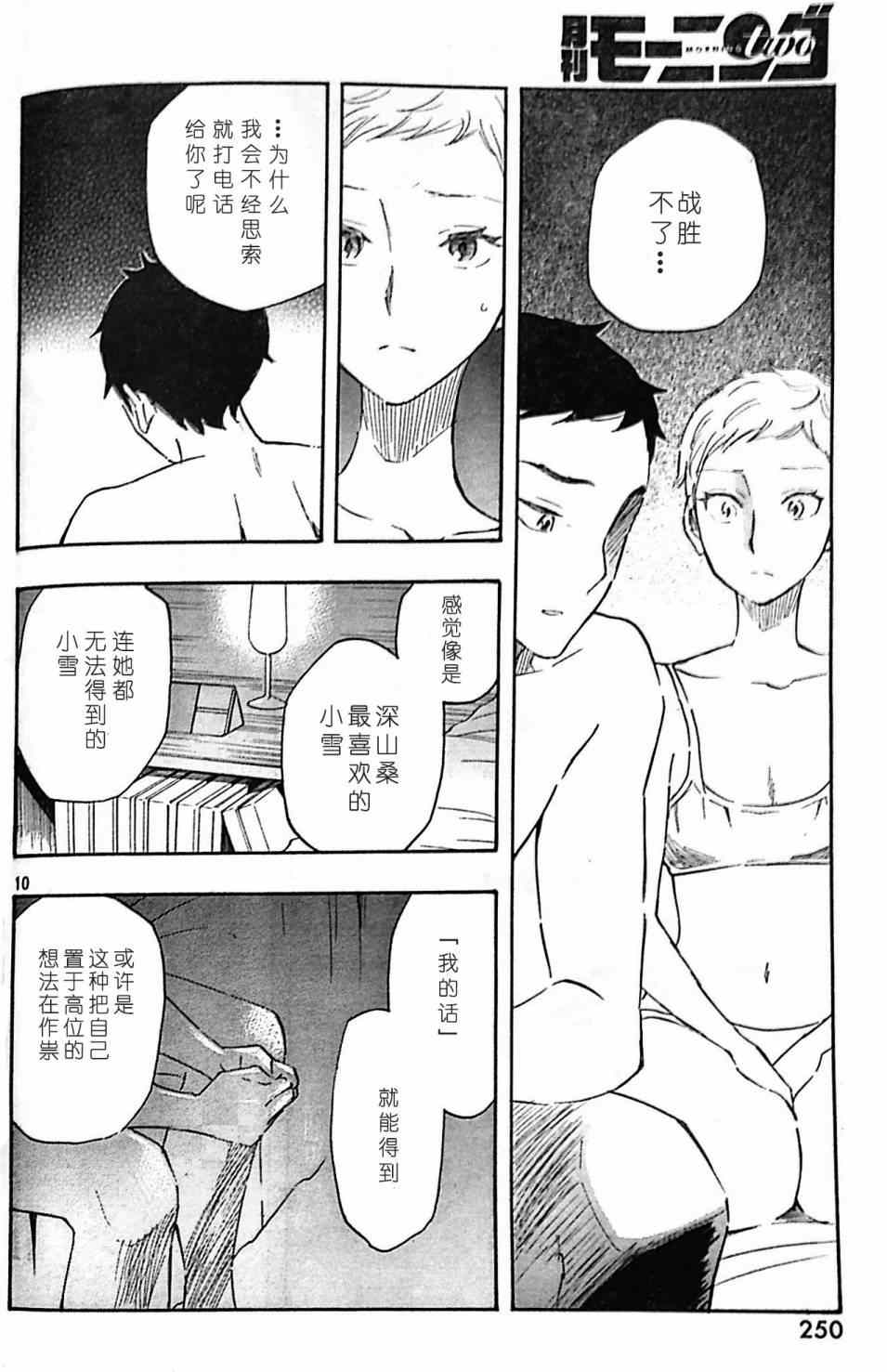 《相机情缘》漫画 031集