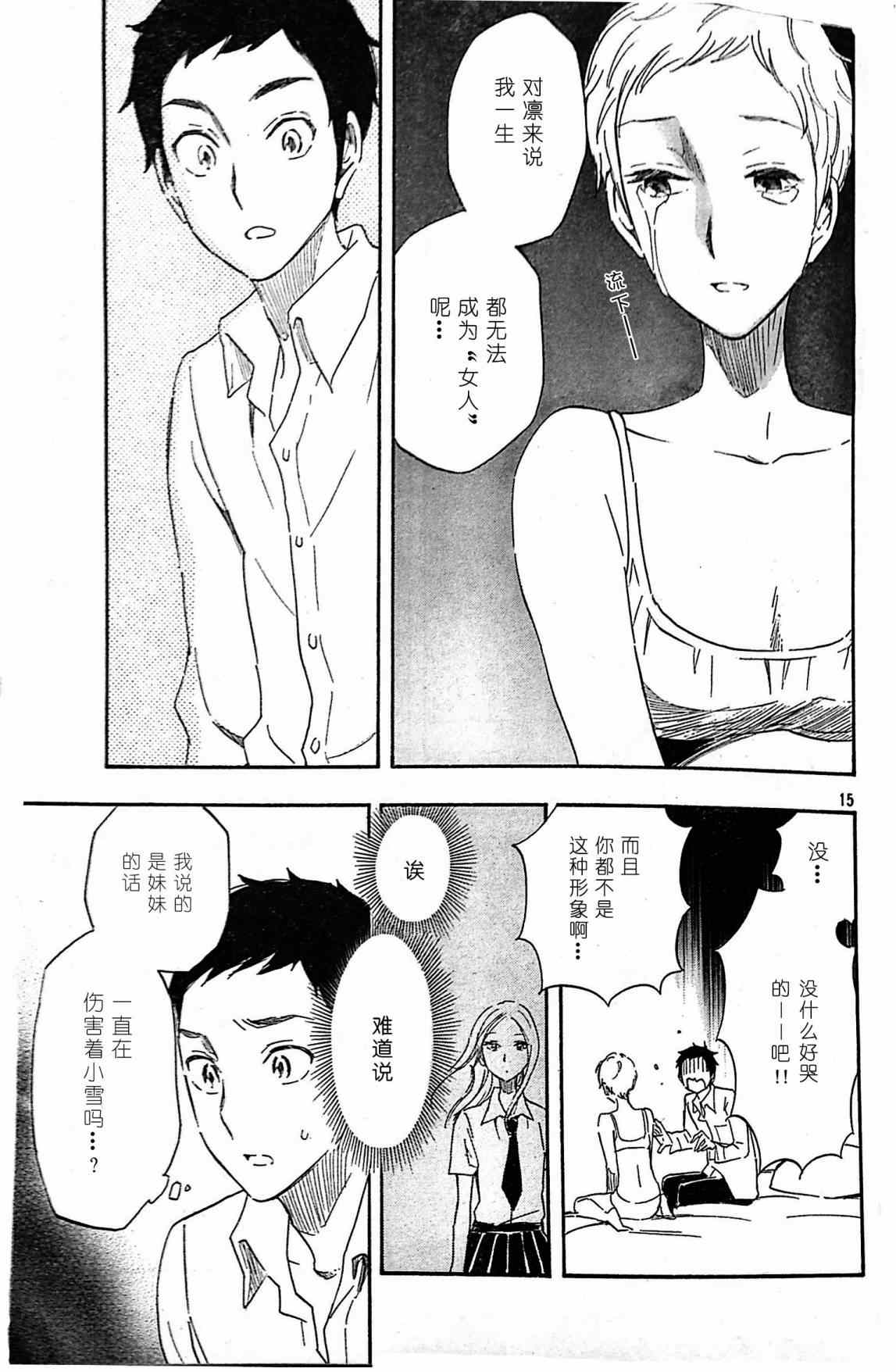 《相机情缘》漫画 031集