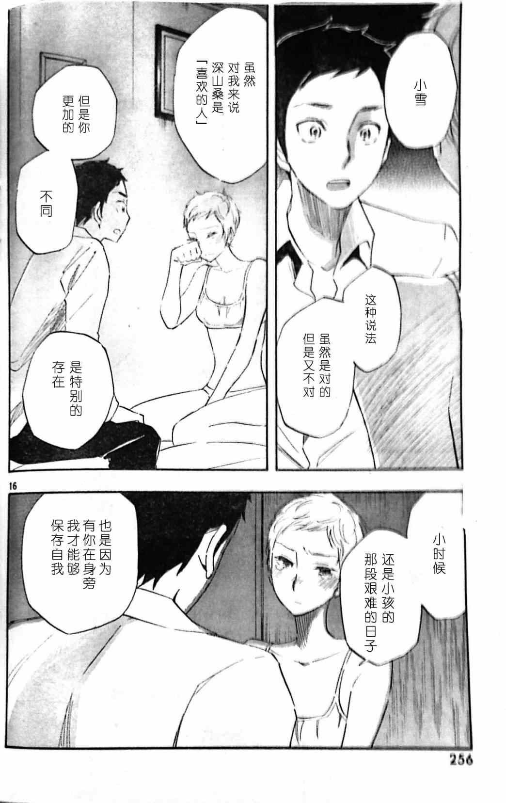 《相机情缘》漫画 031集