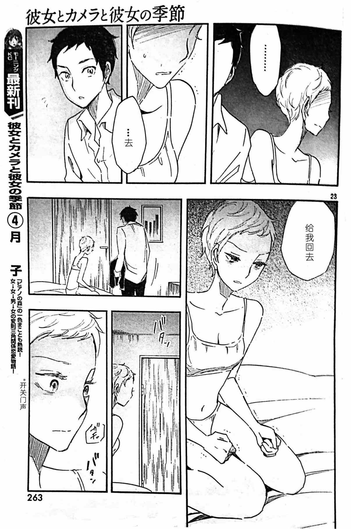 《相机情缘》漫画 031集