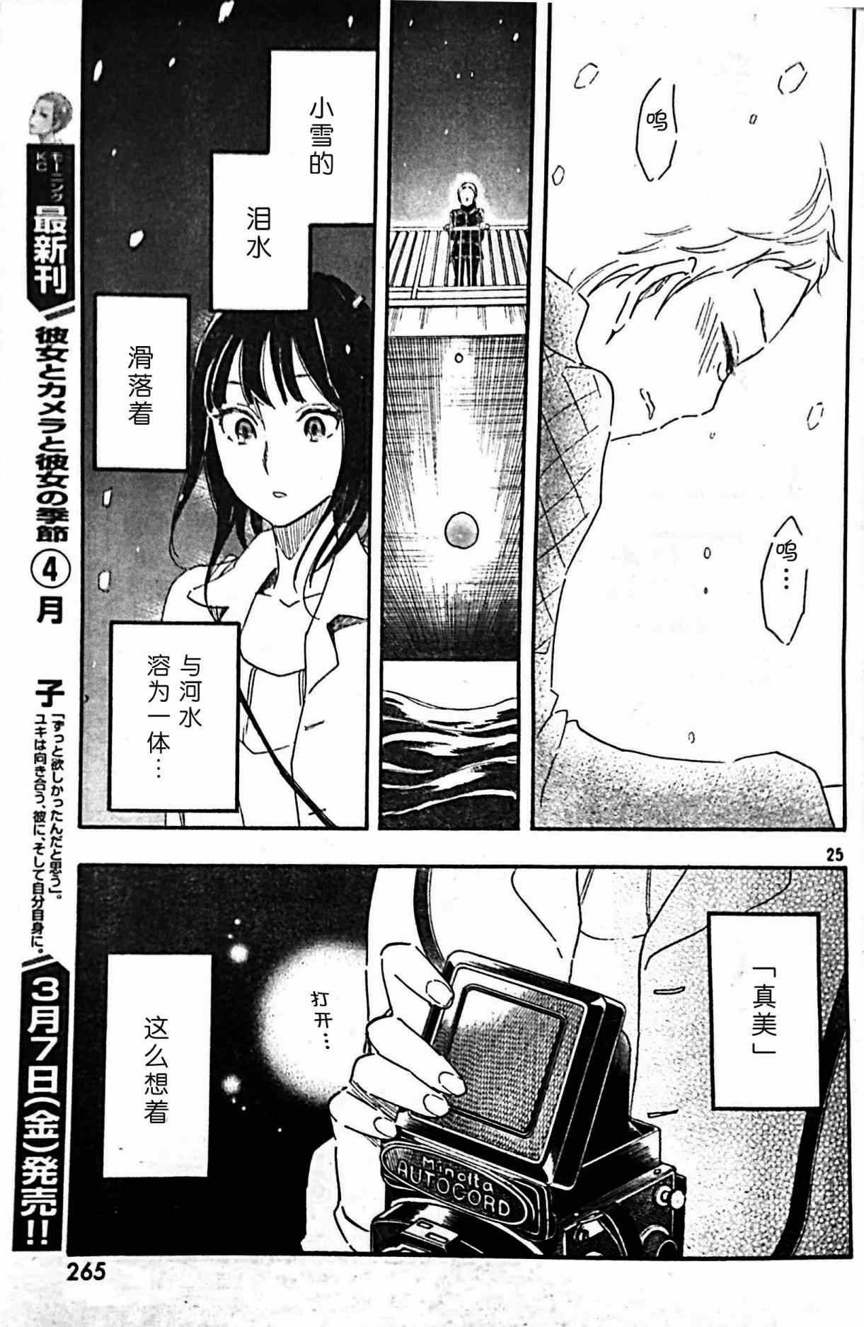 《相机情缘》漫画 031集