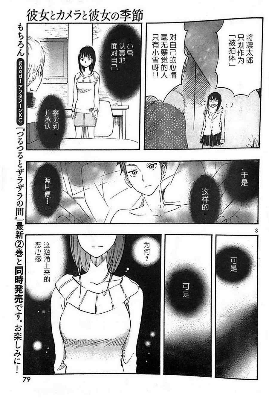 《相机情缘》漫画 030集