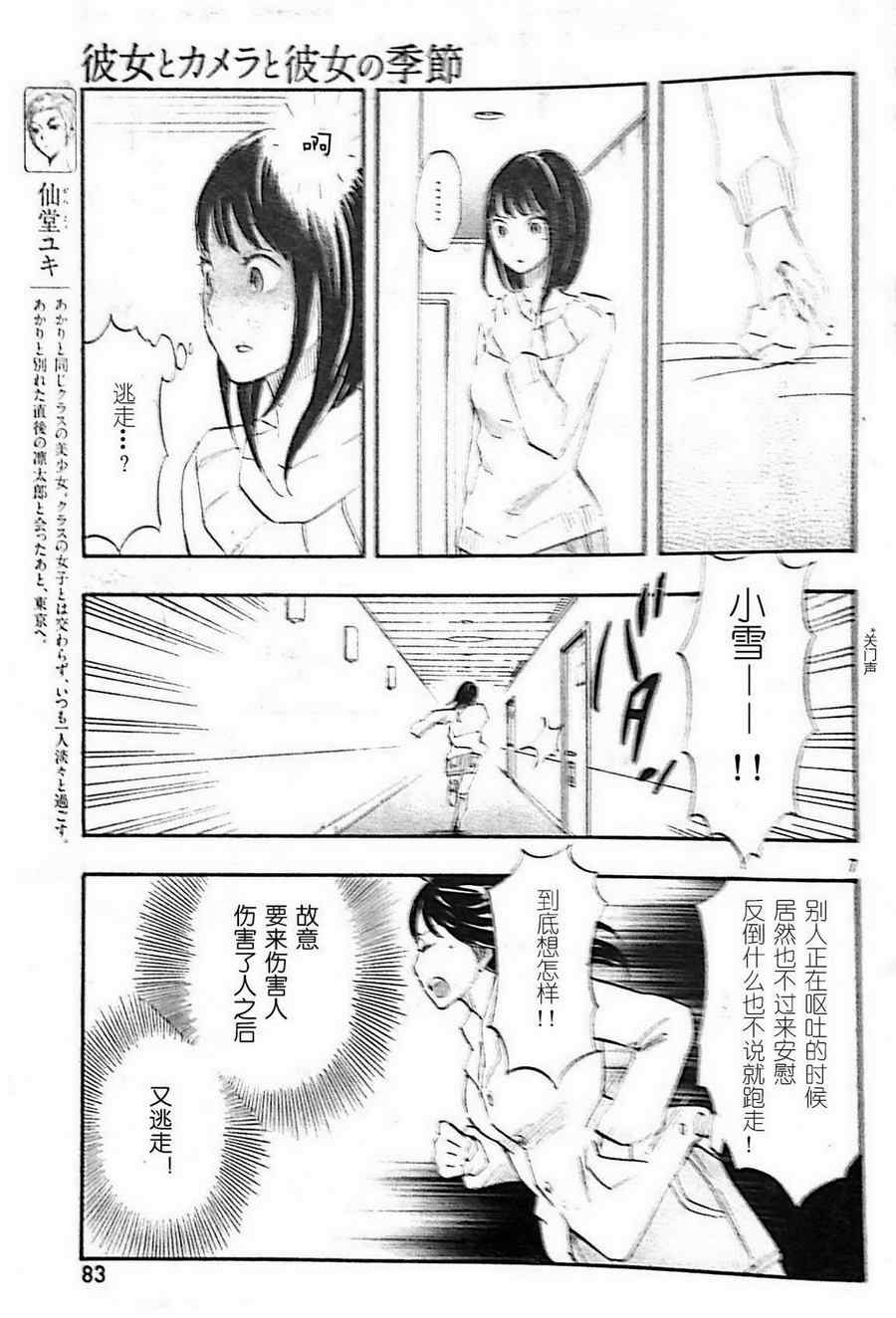 《相机情缘》漫画 030集