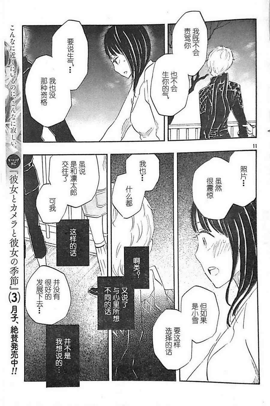 《相机情缘》漫画 030集