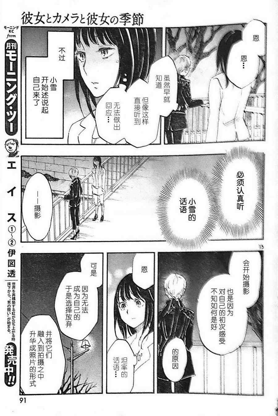 《相机情缘》漫画 030集