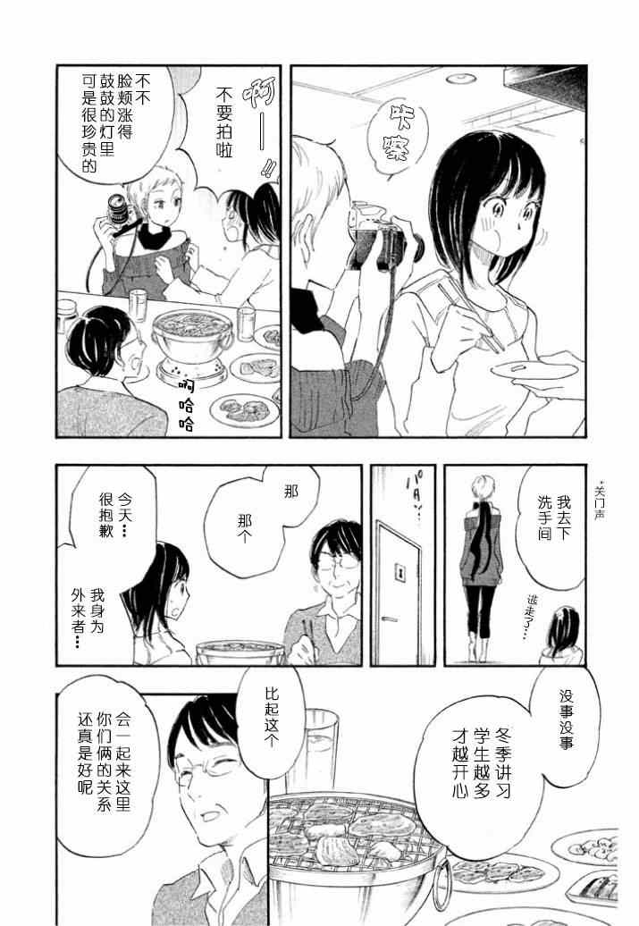 《相机情缘》漫画 029集