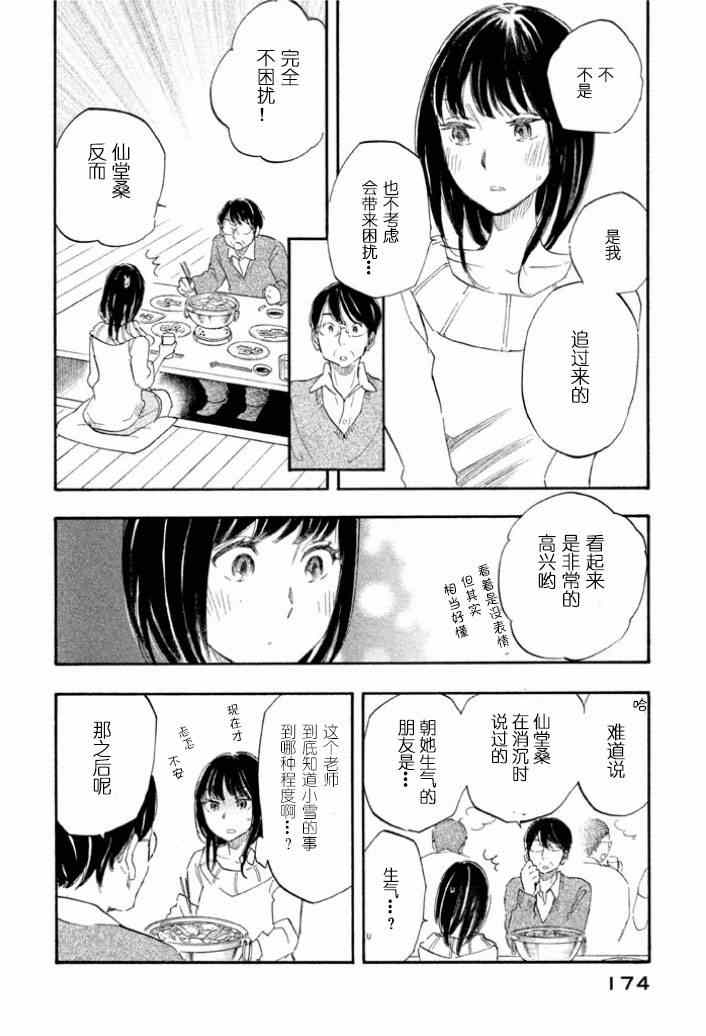 《相机情缘》漫画 029集