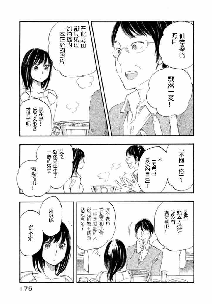 《相机情缘》漫画 029集