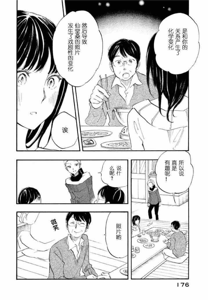 《相机情缘》漫画 029集