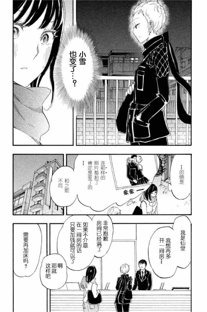 《相机情缘》漫画 029集