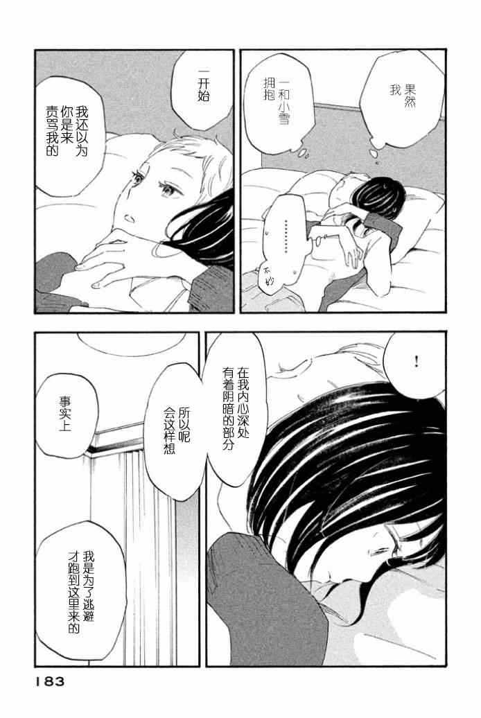 《相机情缘》漫画 029集