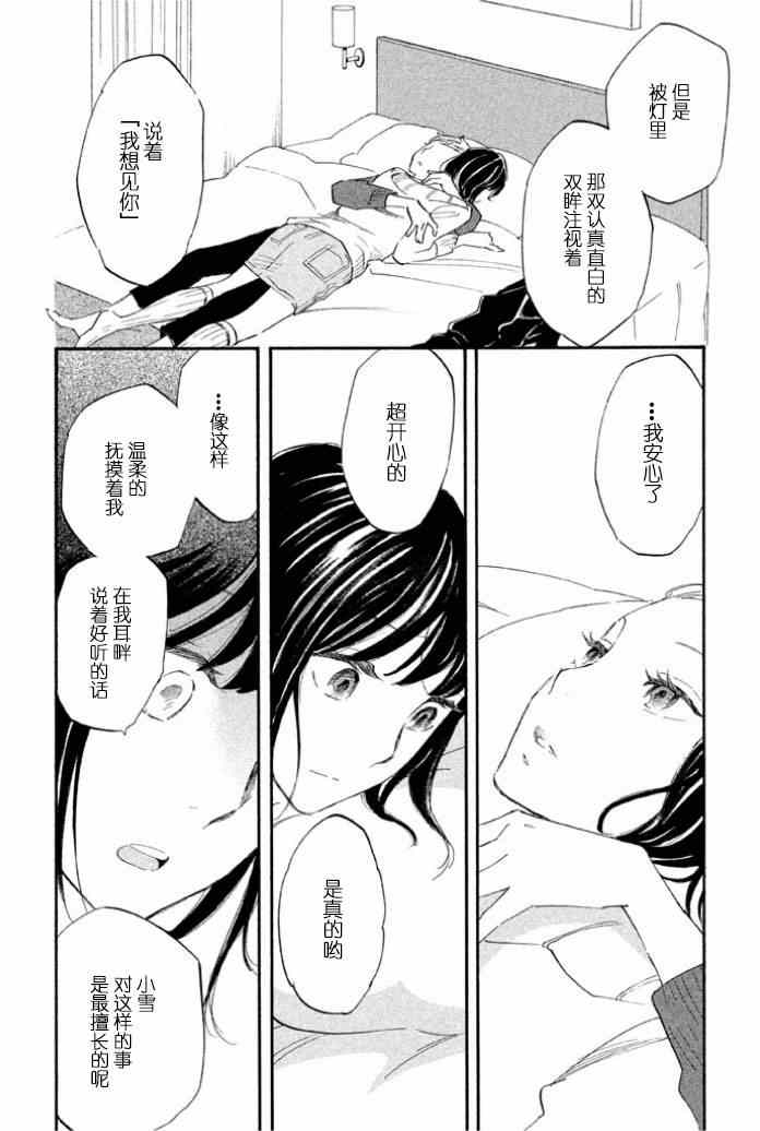 《相机情缘》漫画 029集