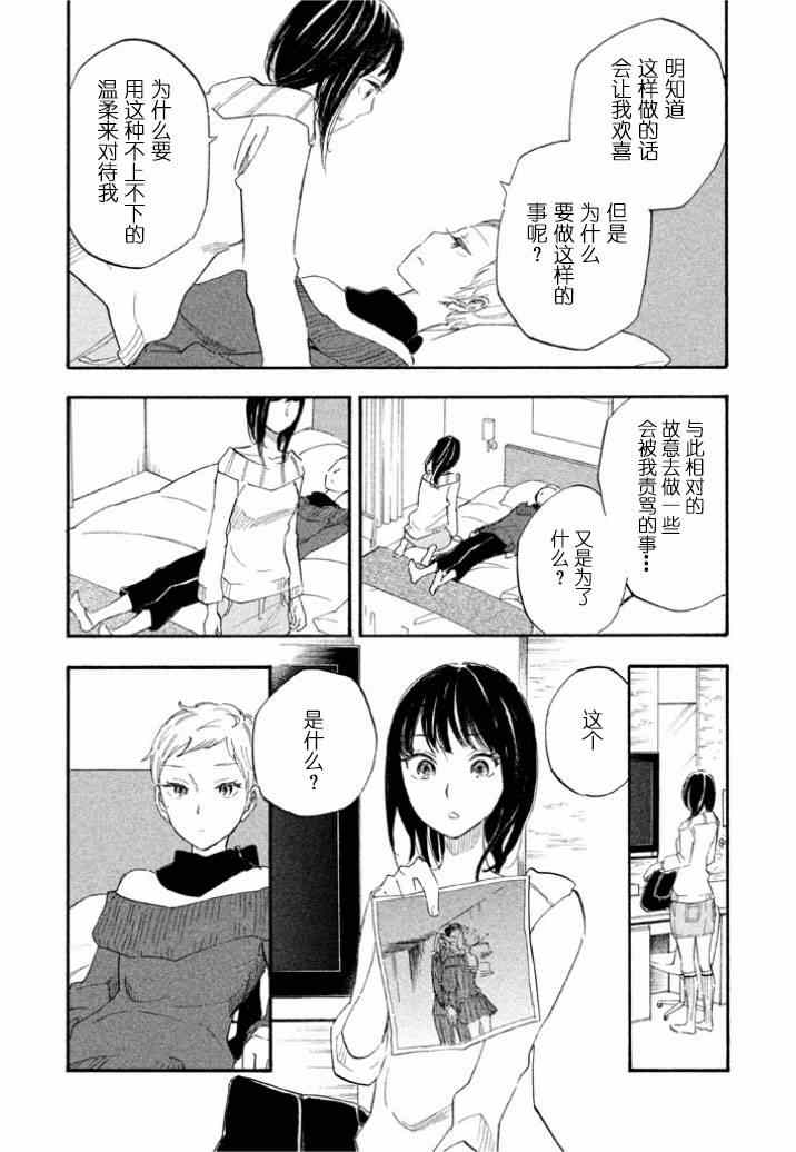 《相机情缘》漫画 029集