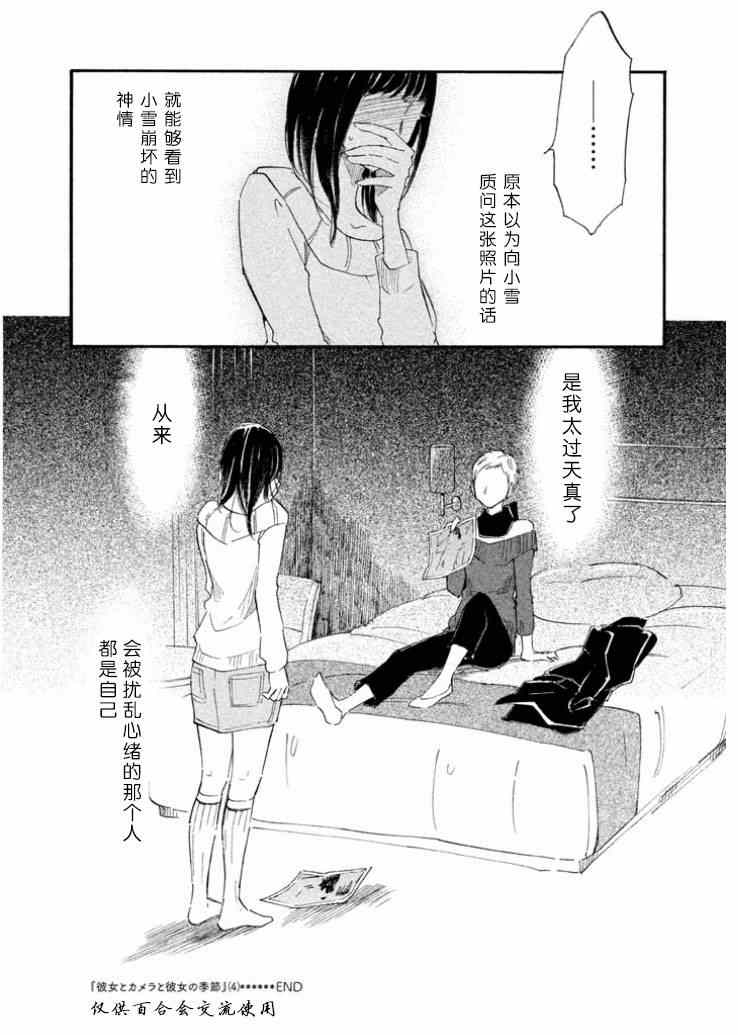 《相机情缘》漫画 029集