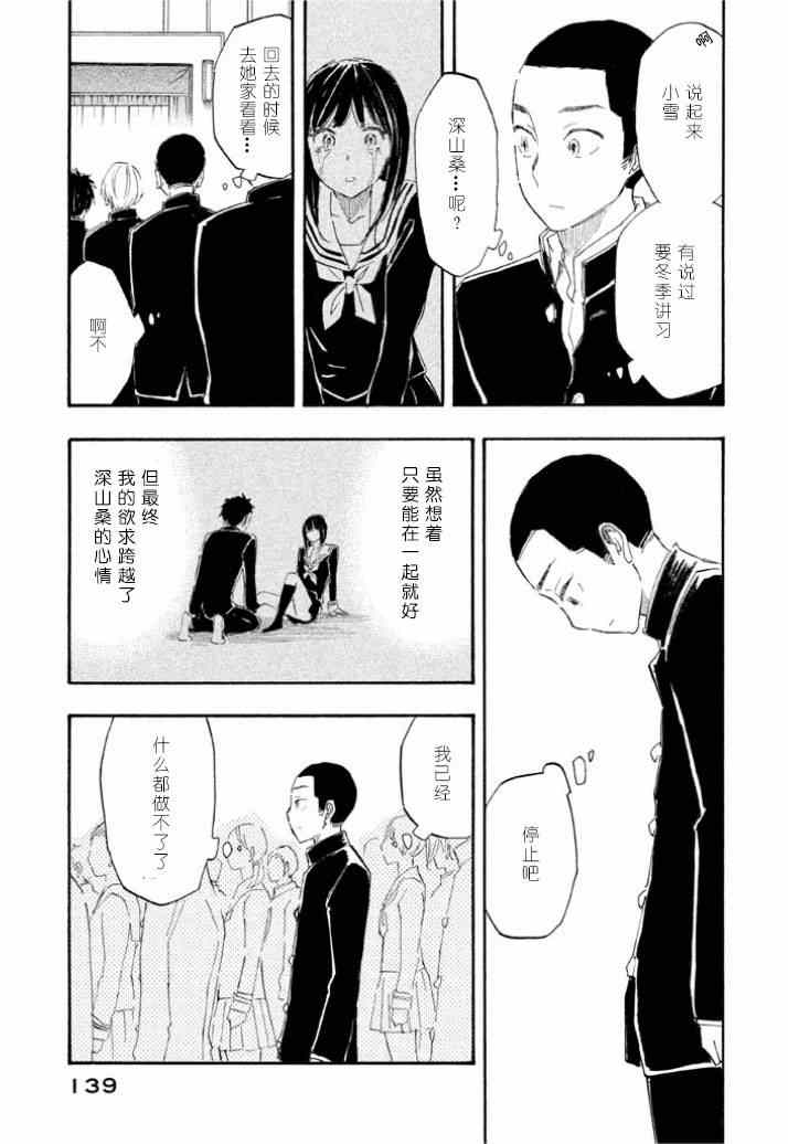 《相机情缘》漫画 028集