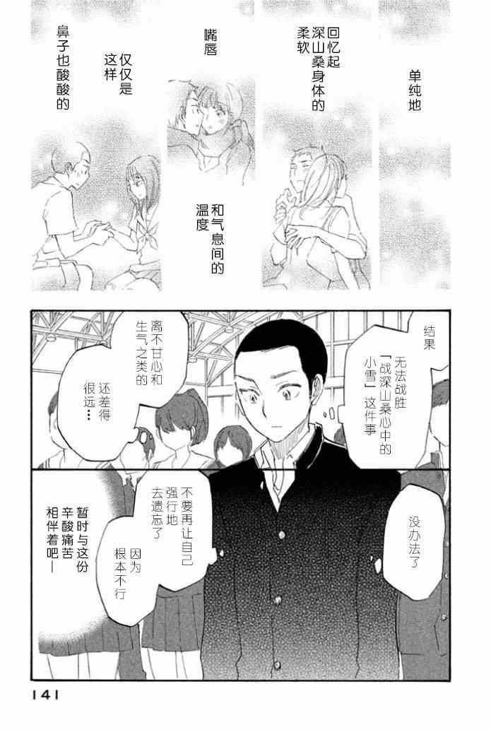 《相机情缘》漫画 028集